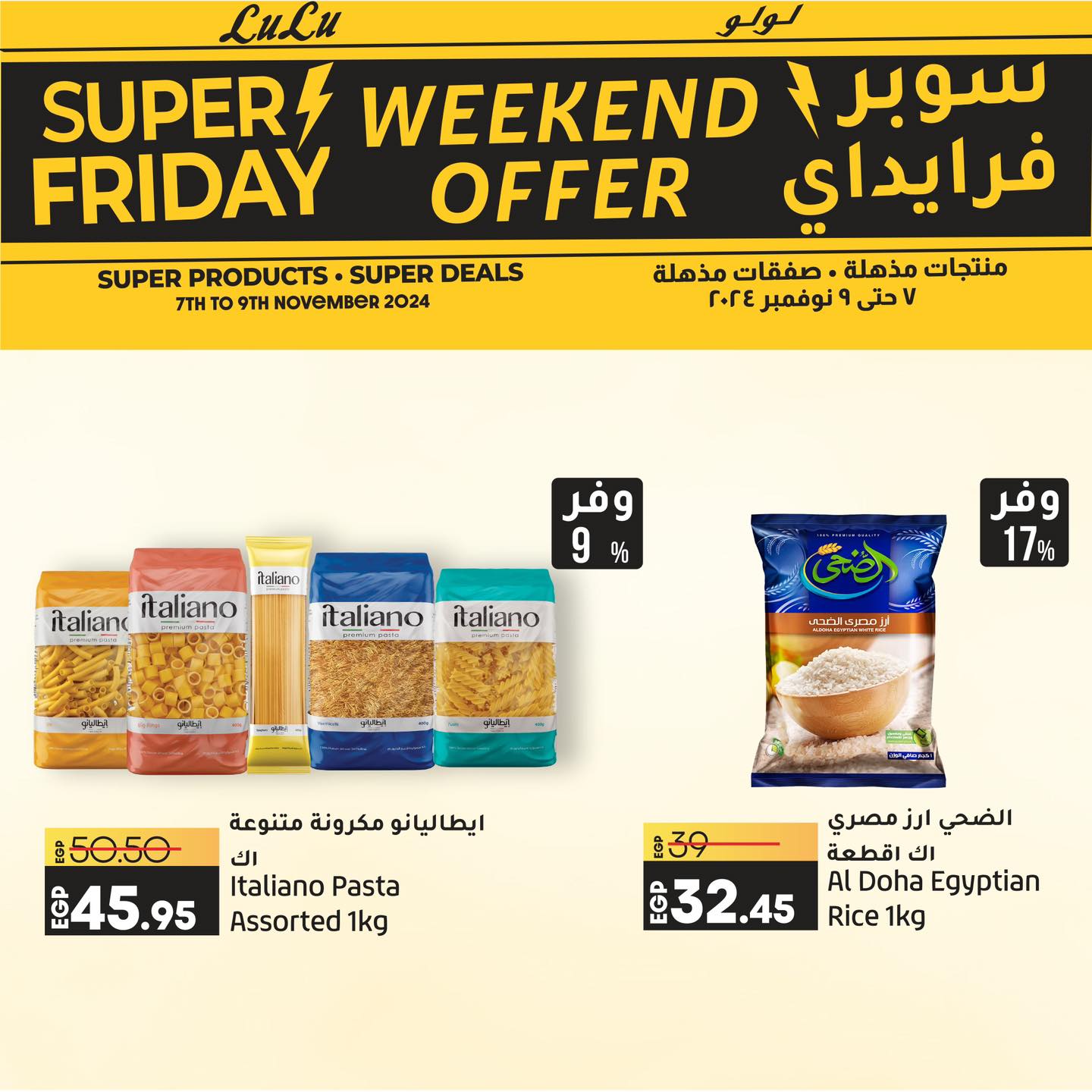 lulu-hypermarket offers from 7nov to 9nov 2024 عروض لولو هايبر ماركت من 7 نوفمبر حتى 9 نوفمبر 2024 صفحة رقم 1